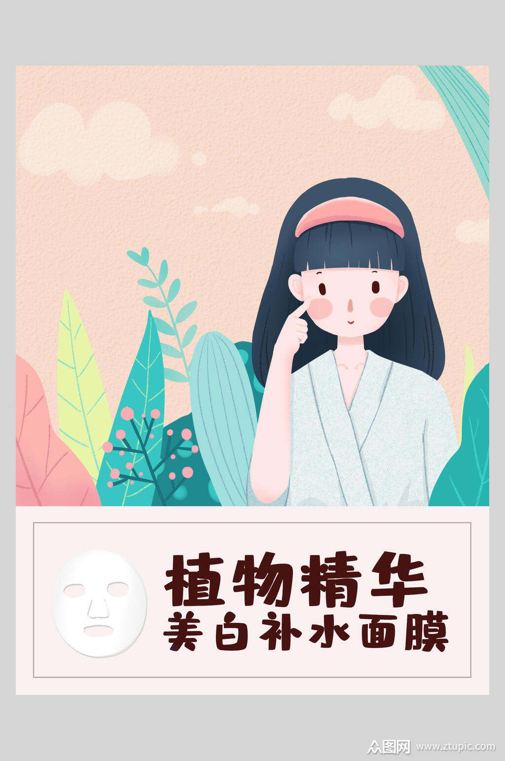 时尚精致植物精华美白补水面膜海报