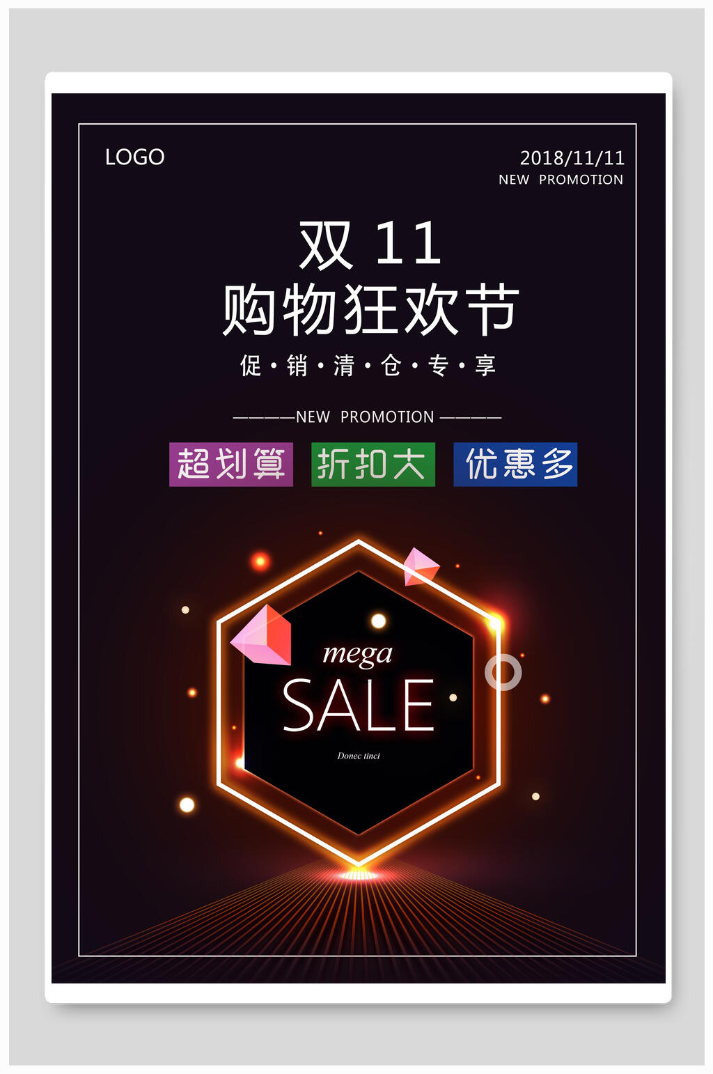 双十一购物狂欢节宣传促销海报素材