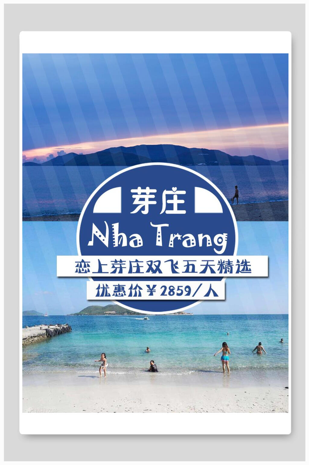 蓝色芽庄越南旅游海报素材