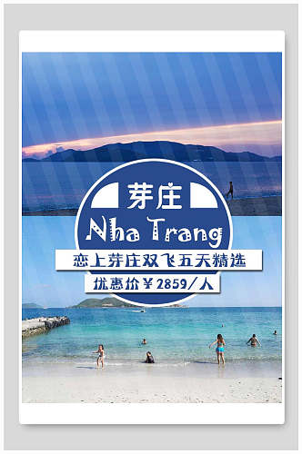 蓝色芽庄越南旅游海报