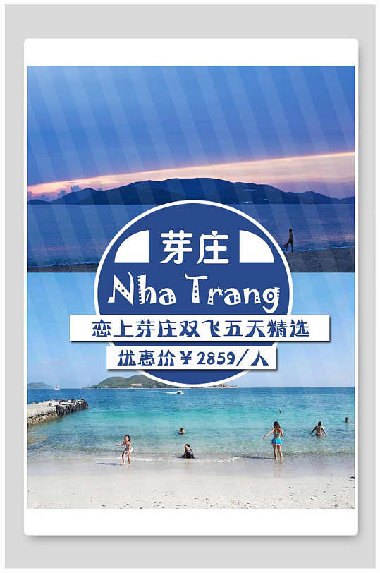 蓝色芽庄越南旅游海报