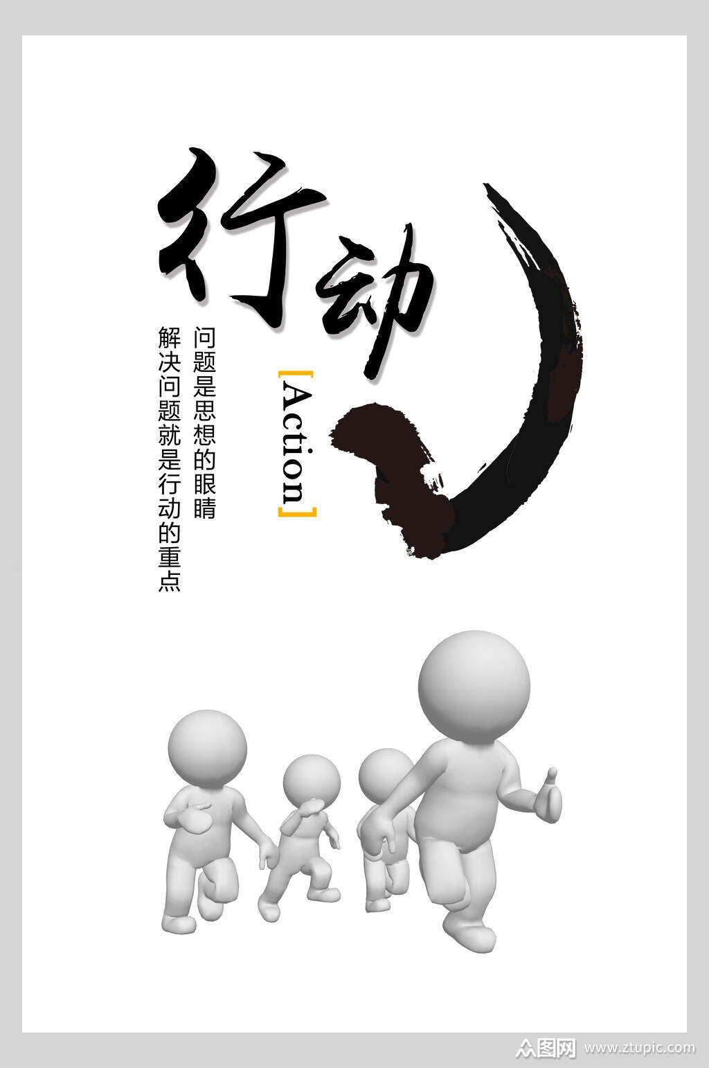 简洁行动力公司企业文化挂画海报