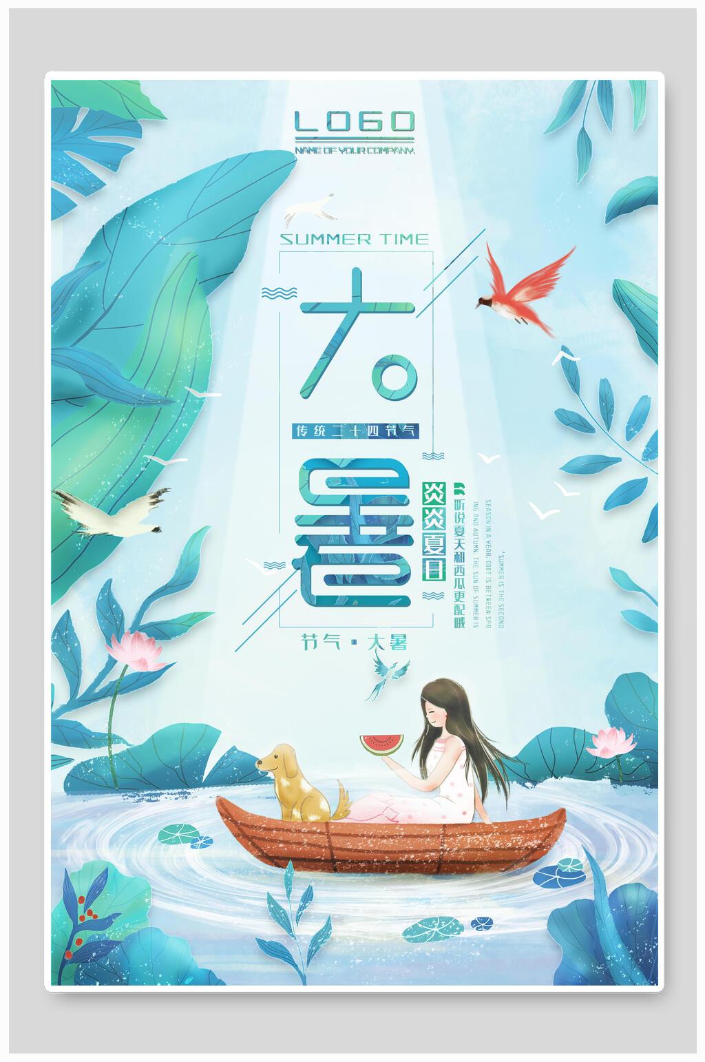 水彩植物大暑节气海报素材