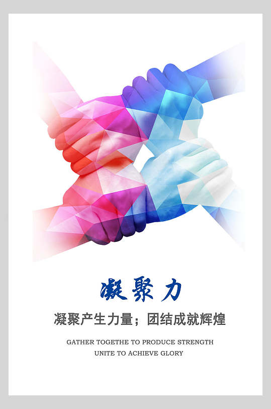 凝聚力简约风公司企业文化挂画海报