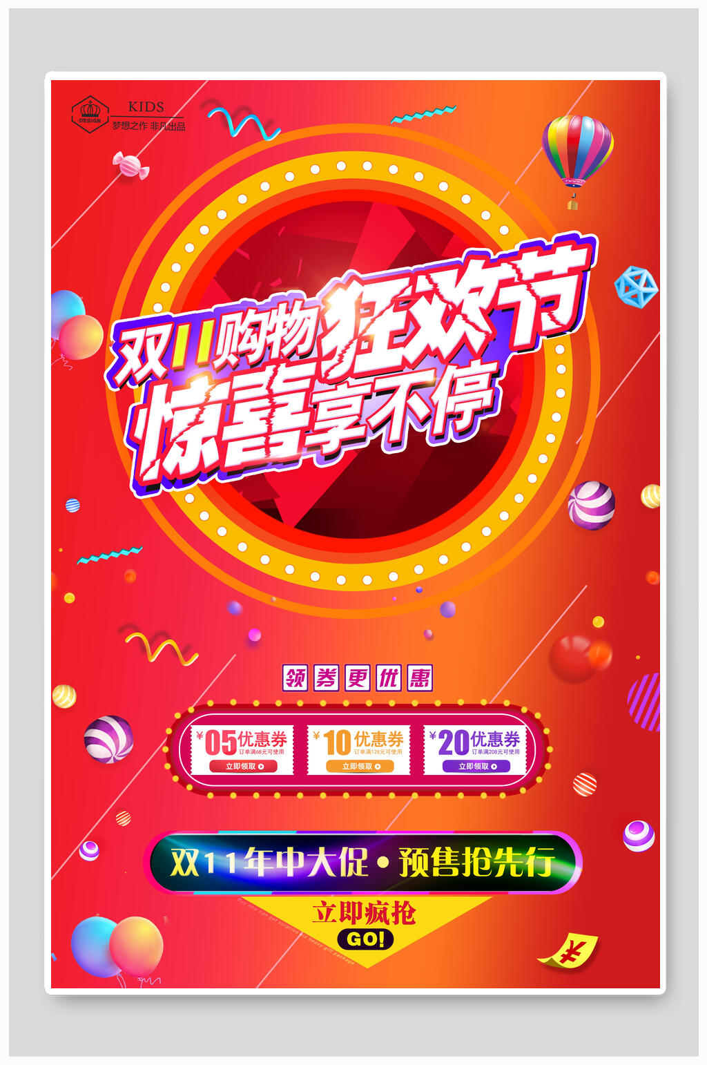 红色立体双十一购物狂欢节惊喜享不停海报素材