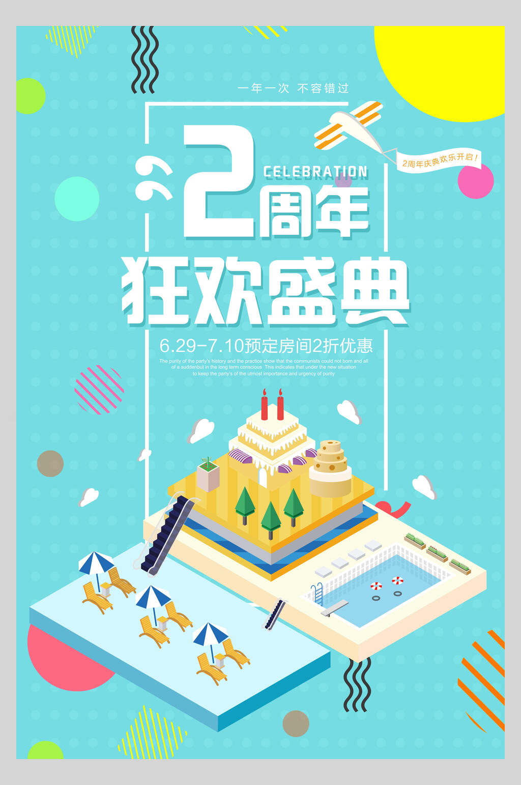 蓝色几何两周年庆狂欢盛典促销海报素材