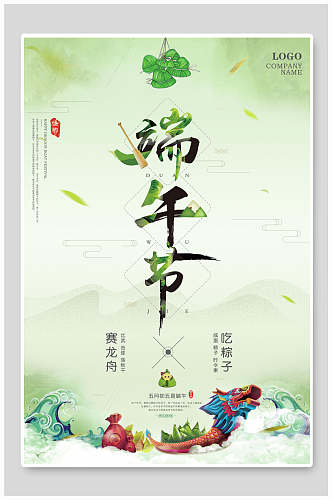 绿色端午节赛龙舟吃粽子海报