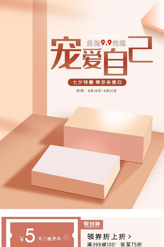 宠爱自己七夕特惠黄手机端电商首页