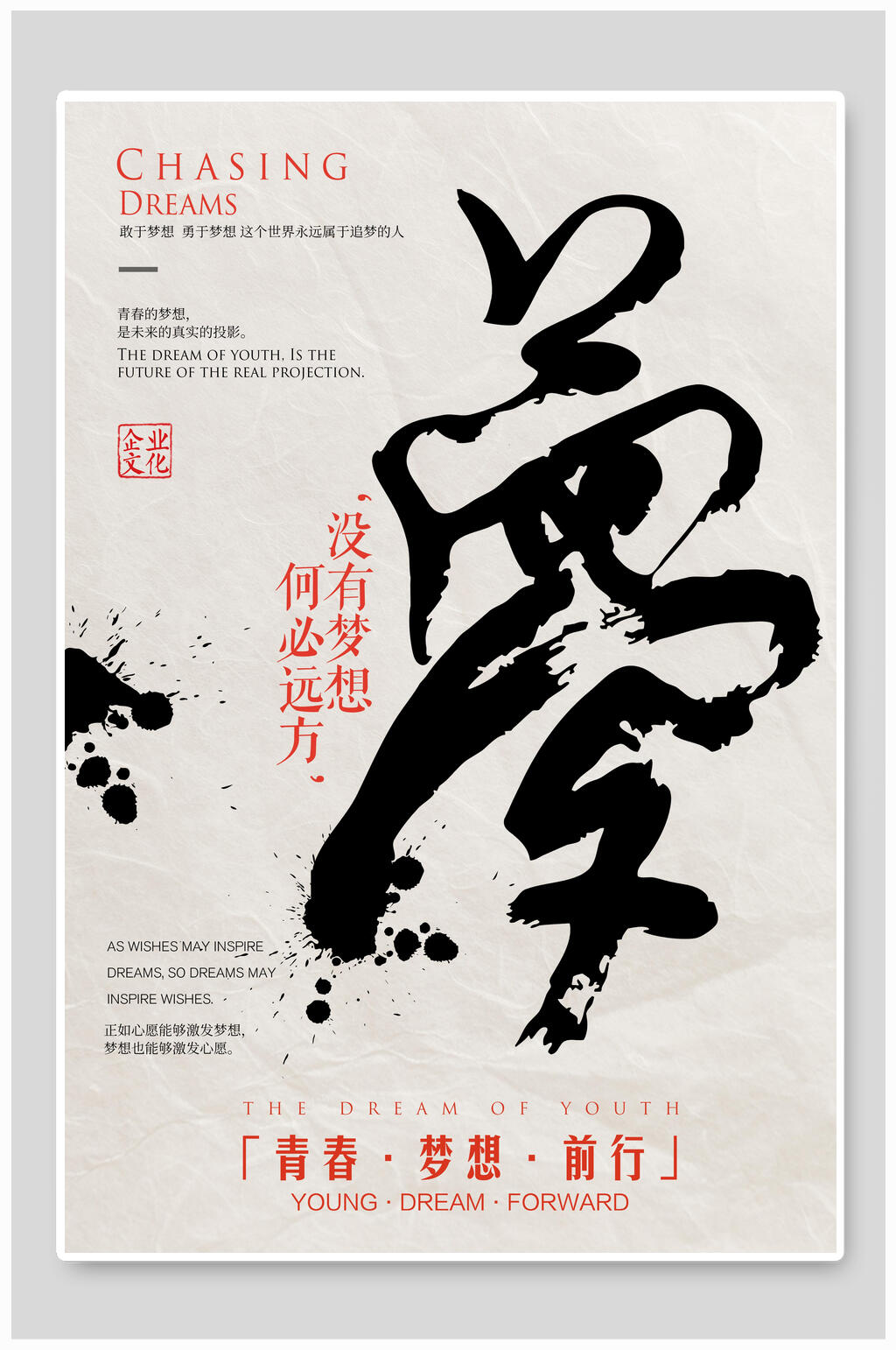 青春梦想前行励志海报素材
