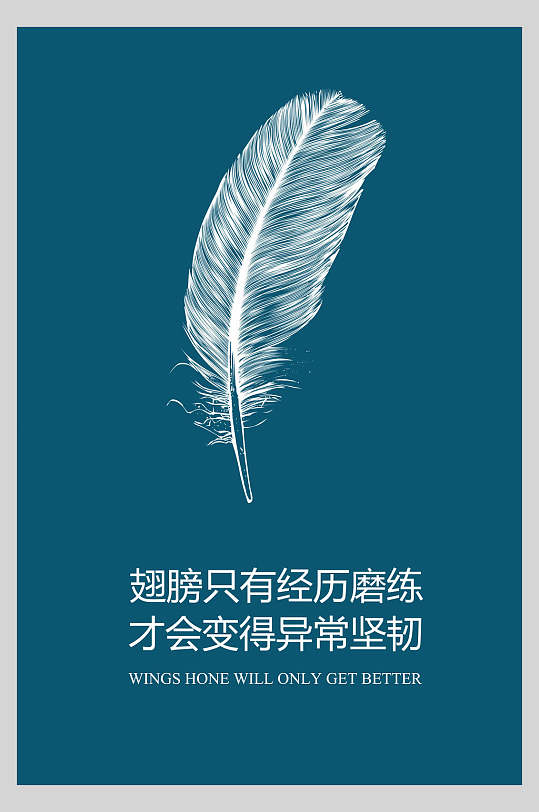羽毛简约创意公司企业文化挂画海报