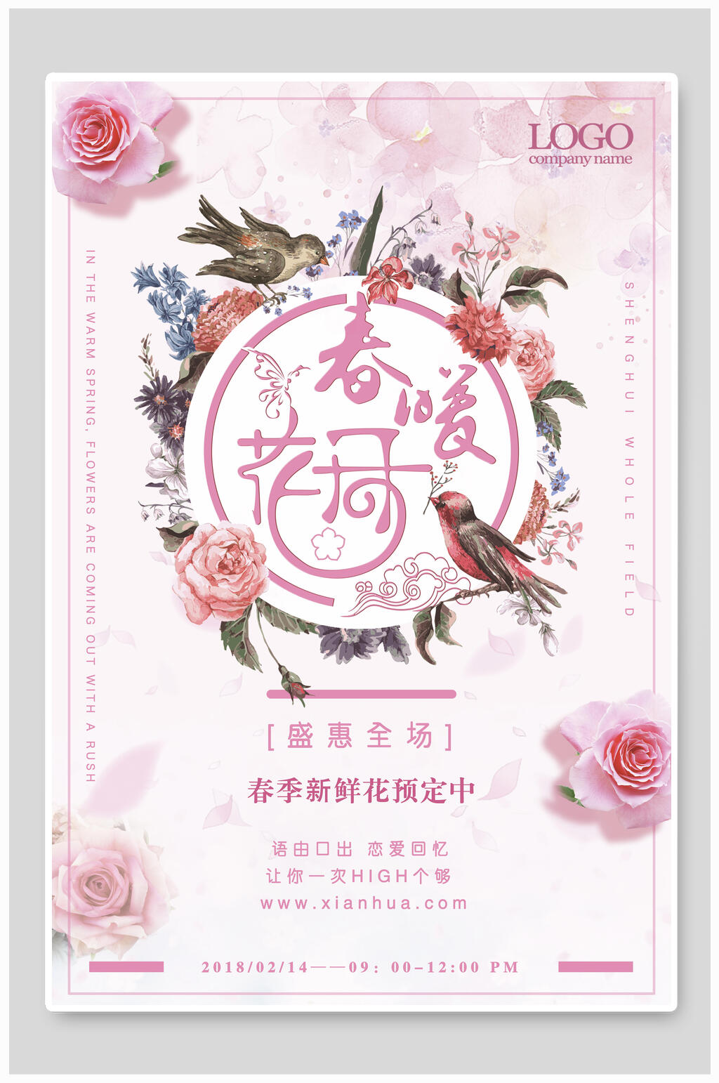 紫色水彩春暖花开花店海报素材