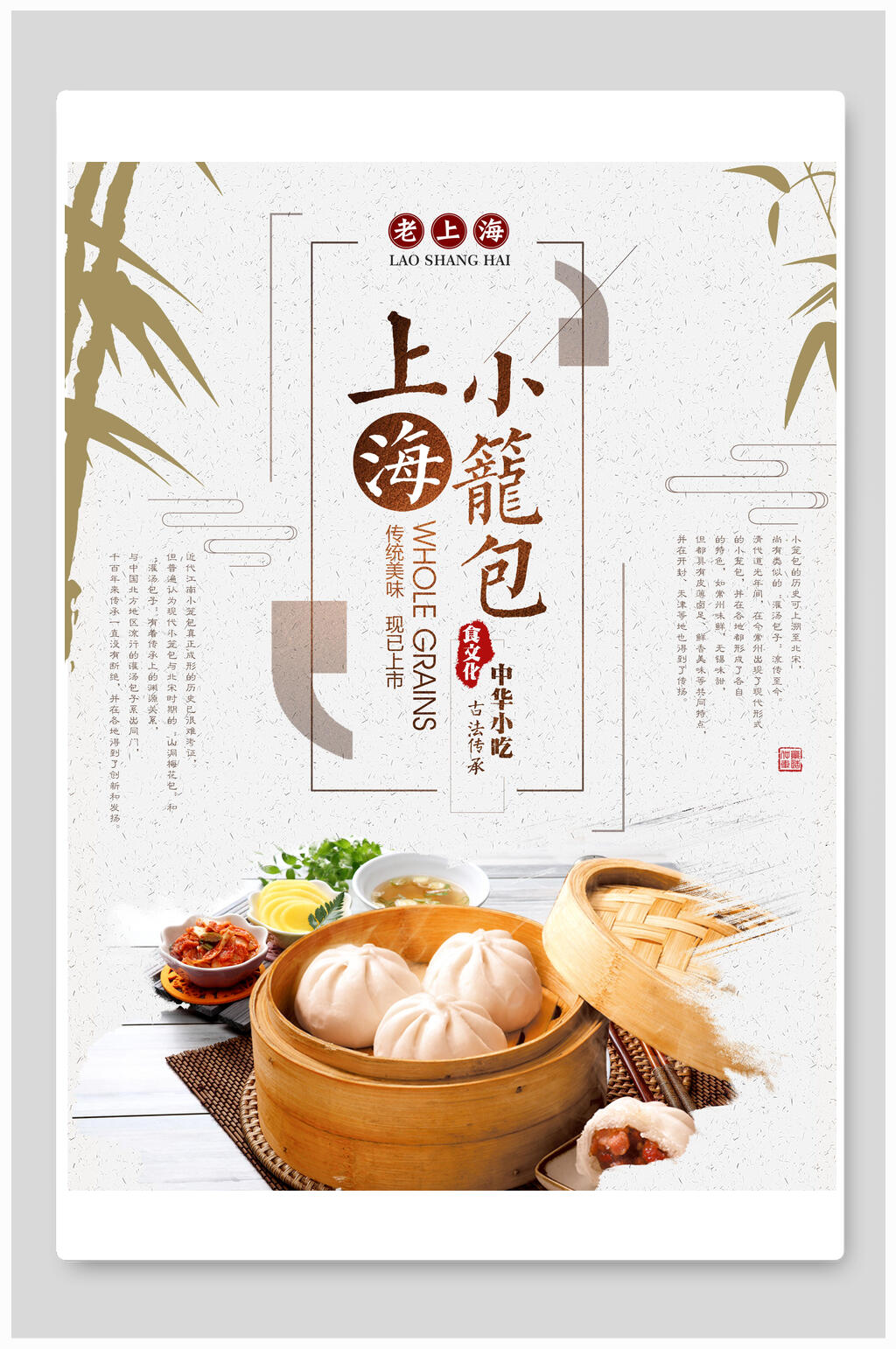 中国风上海小笼包宣传海报素材