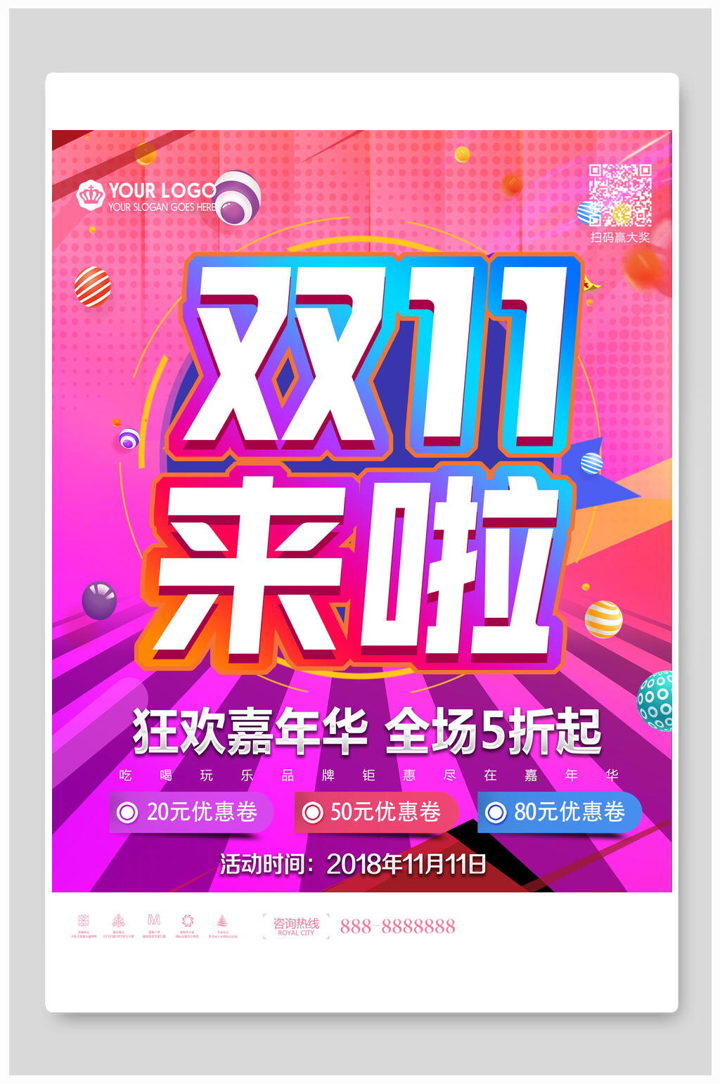 双十一来啦狂欢嘉年华海报素材