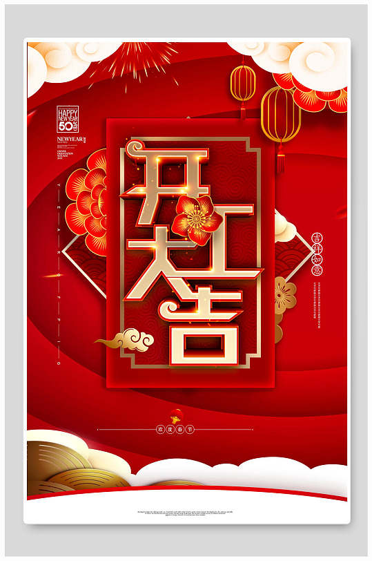 红色高端大气花云创意开工大吉海报