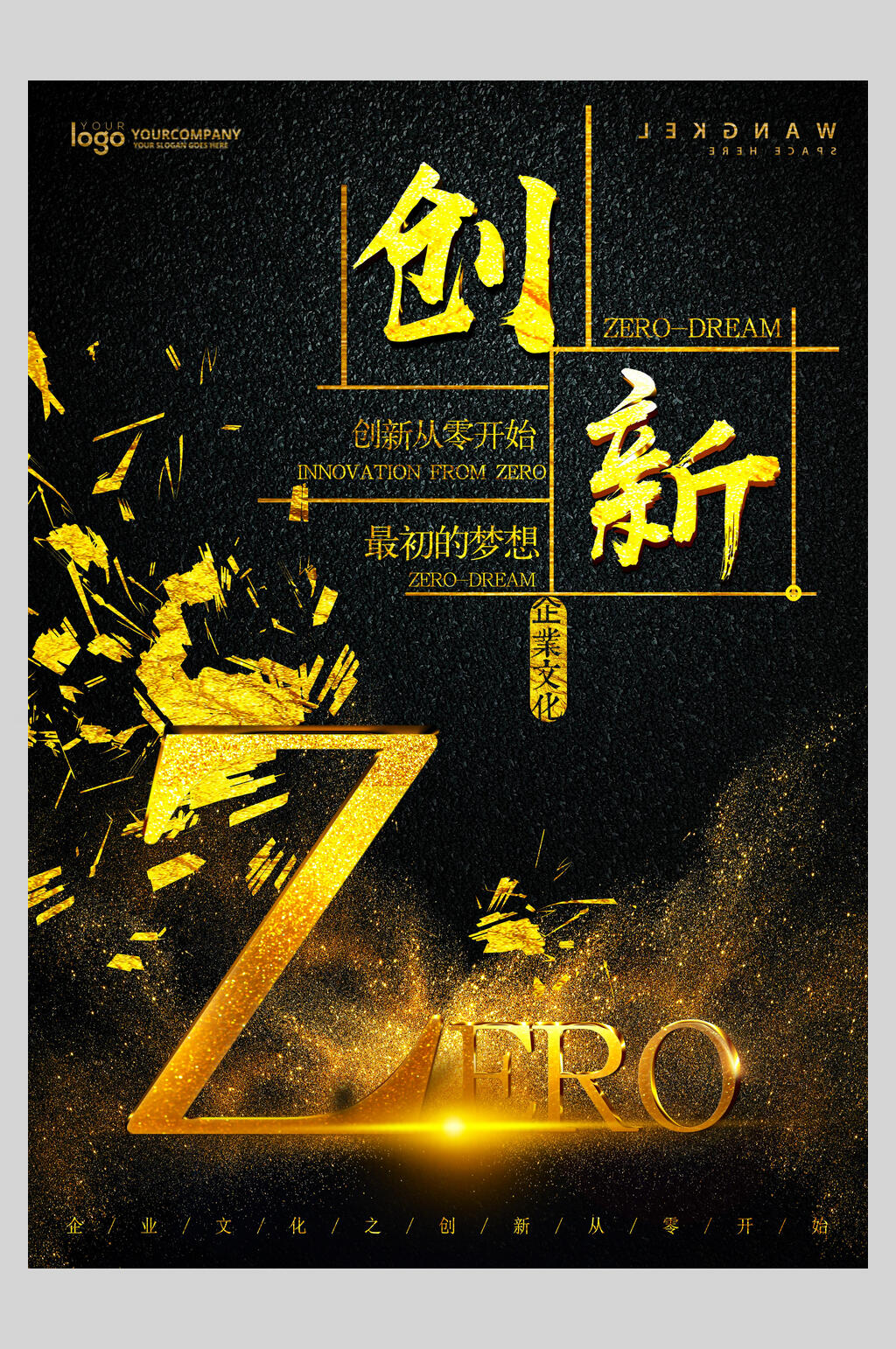 创新高端黑金企业文化海报素材