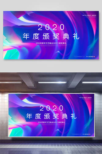 2020年度颁奖典礼展板