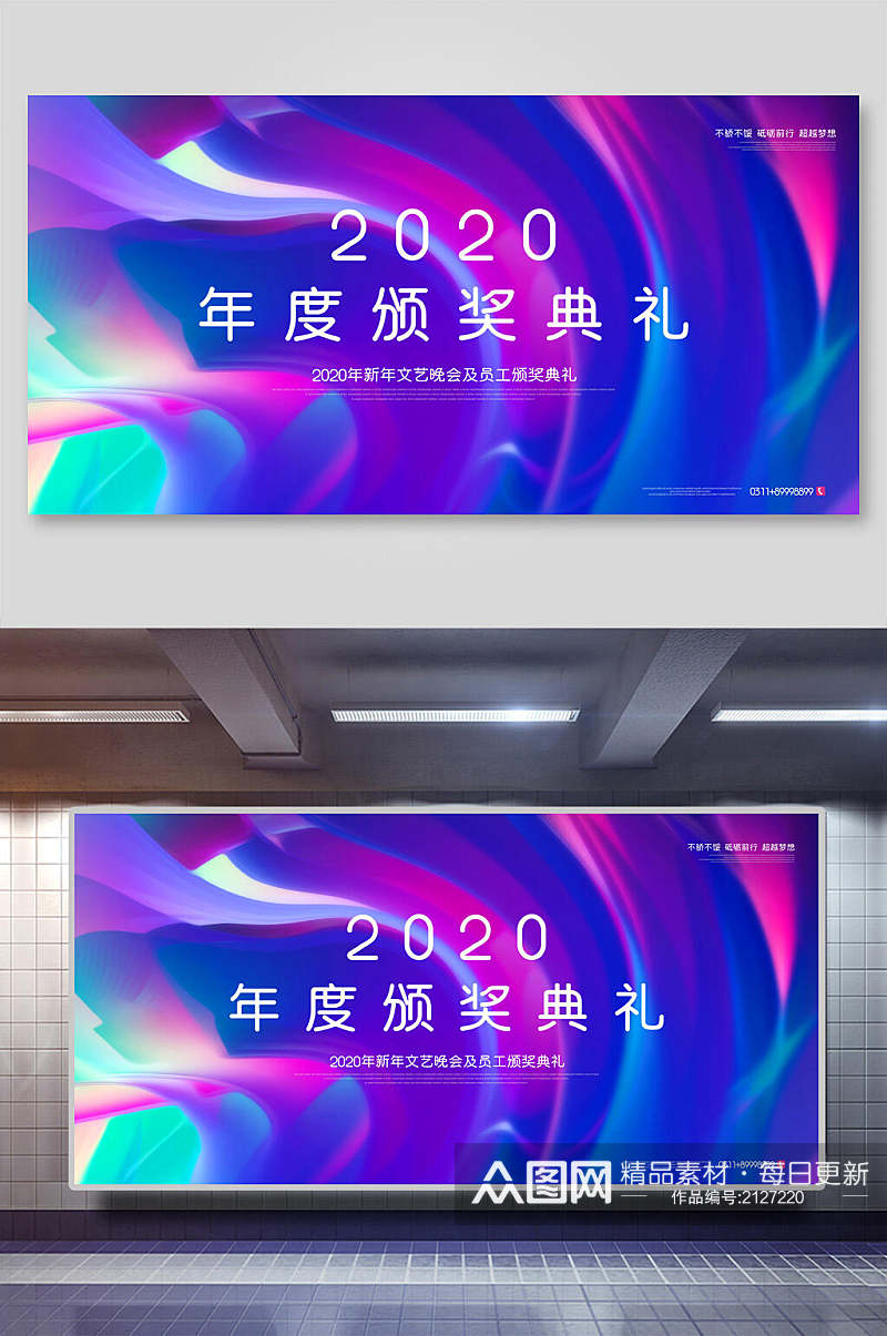 2020年度颁奖典礼展板素材