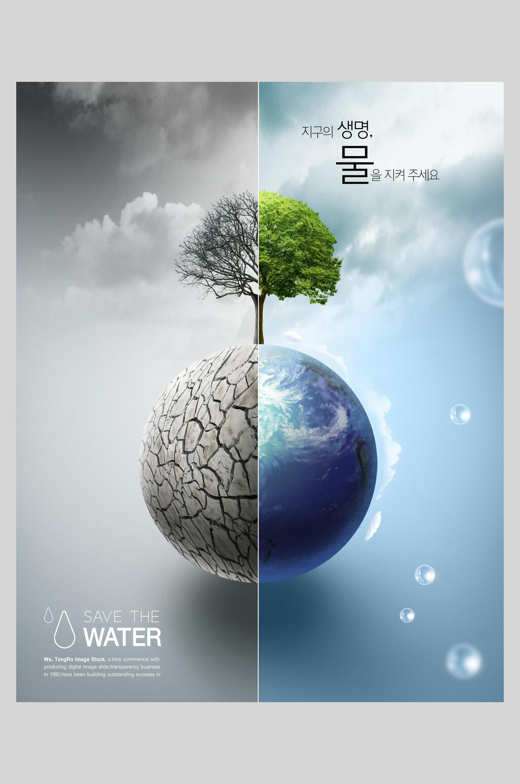 创意合唱图保护水资源环保公益海报