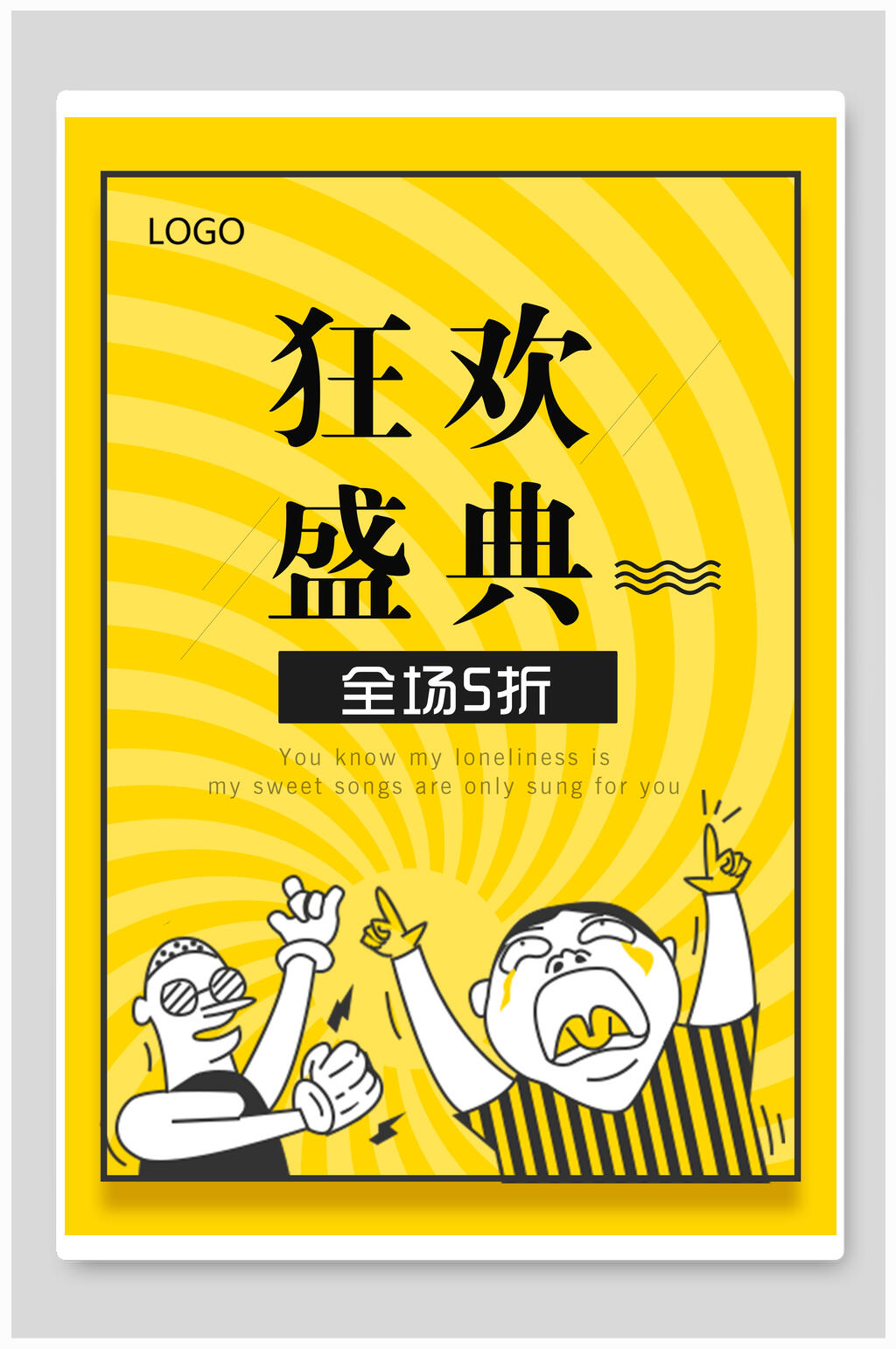 双十一狂欢盛典全场优惠海报素材