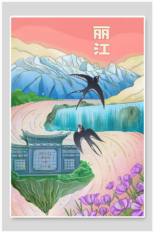 国潮风名胜古迹地标建筑丽江插画素材