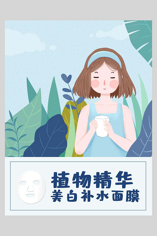 清新精致植物精华美白补水面膜海报