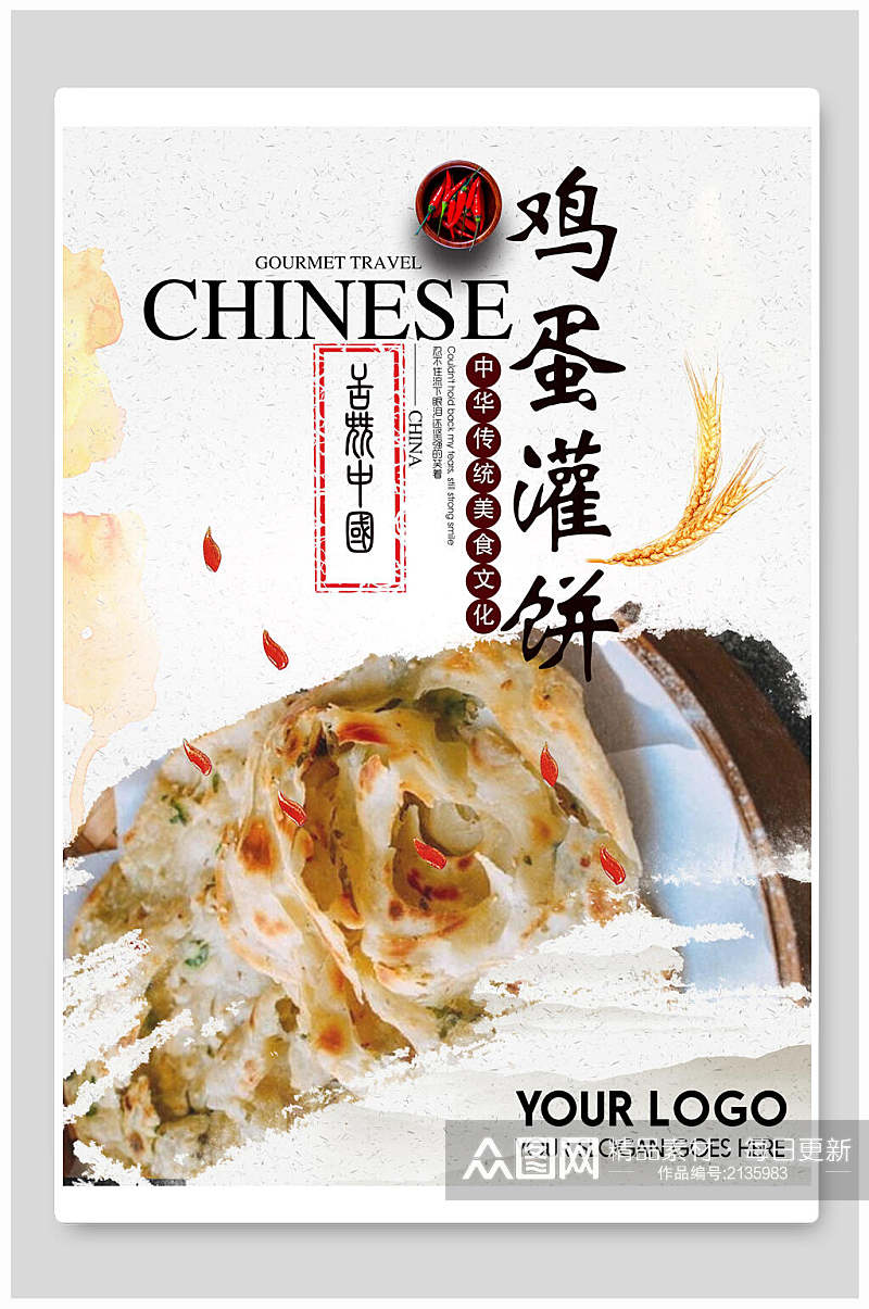 中国美食鸡蛋灌饼早餐海报素材