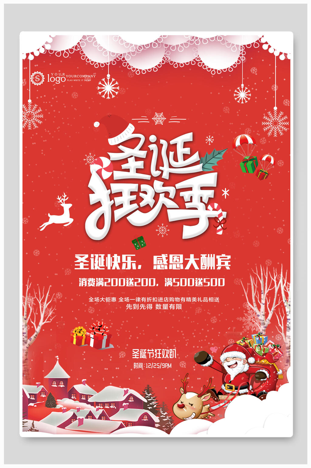 圣诞节狂欢季购物送大礼海报素材