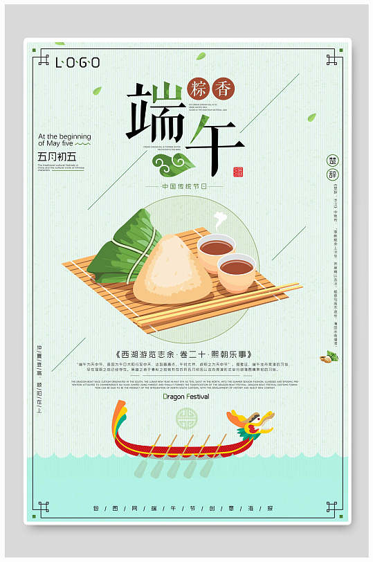 美味粽子端午节海报-众图网