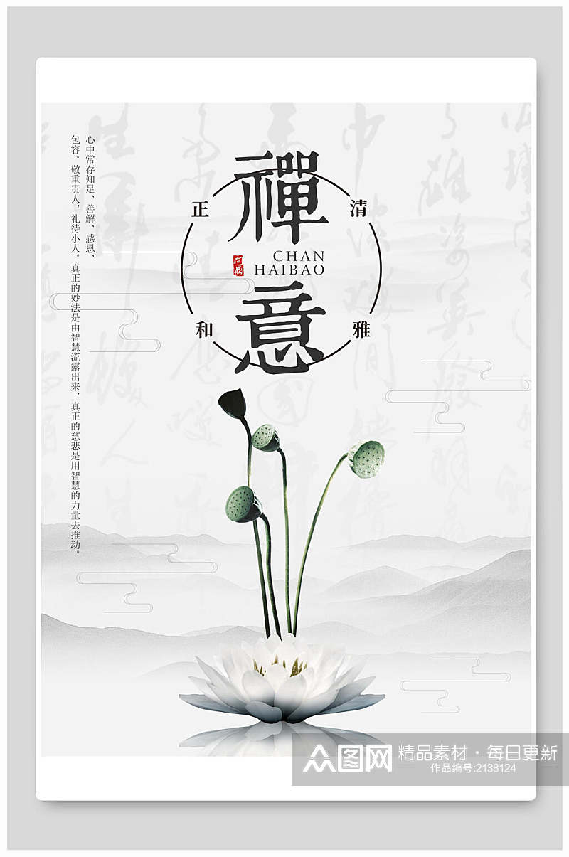 中国风水墨禅意宣传海报素材