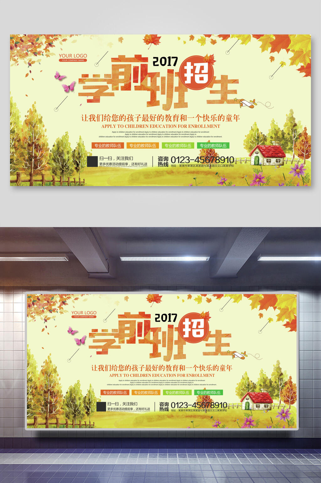 2017学前班招生幼儿园展板素材