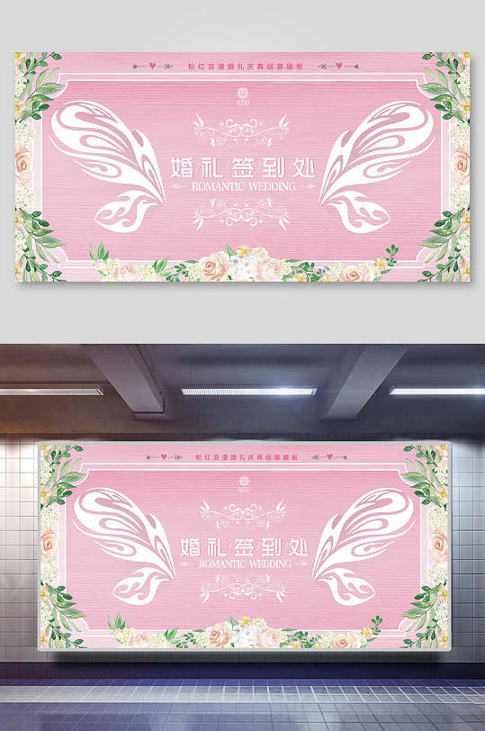 粉色蝴蝶翅膀婚礼布置签到处背景展板海报