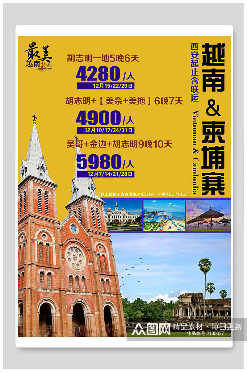 柬埔寨越南旅游海报素材
