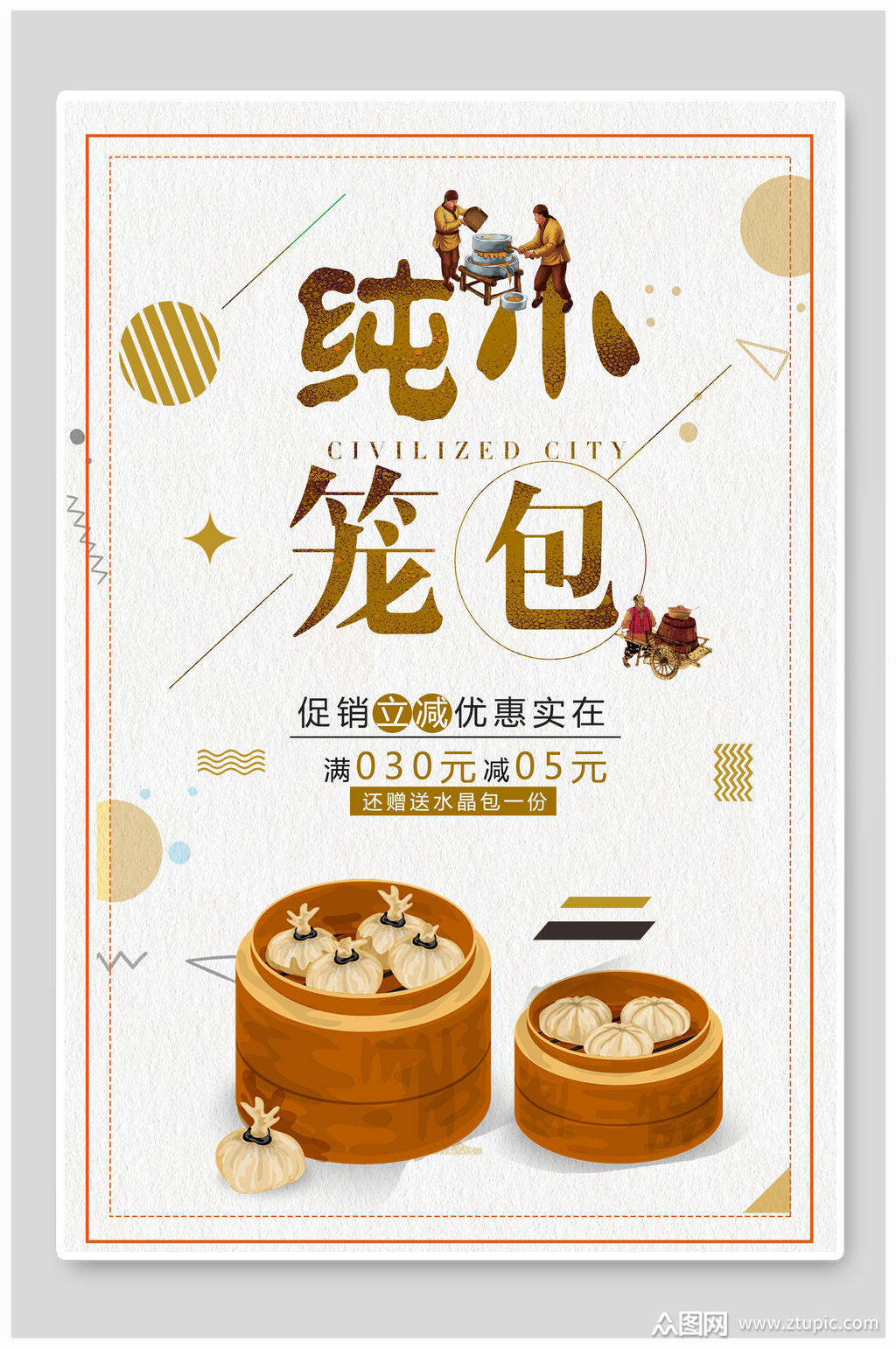 纯小笼包早餐海报素材