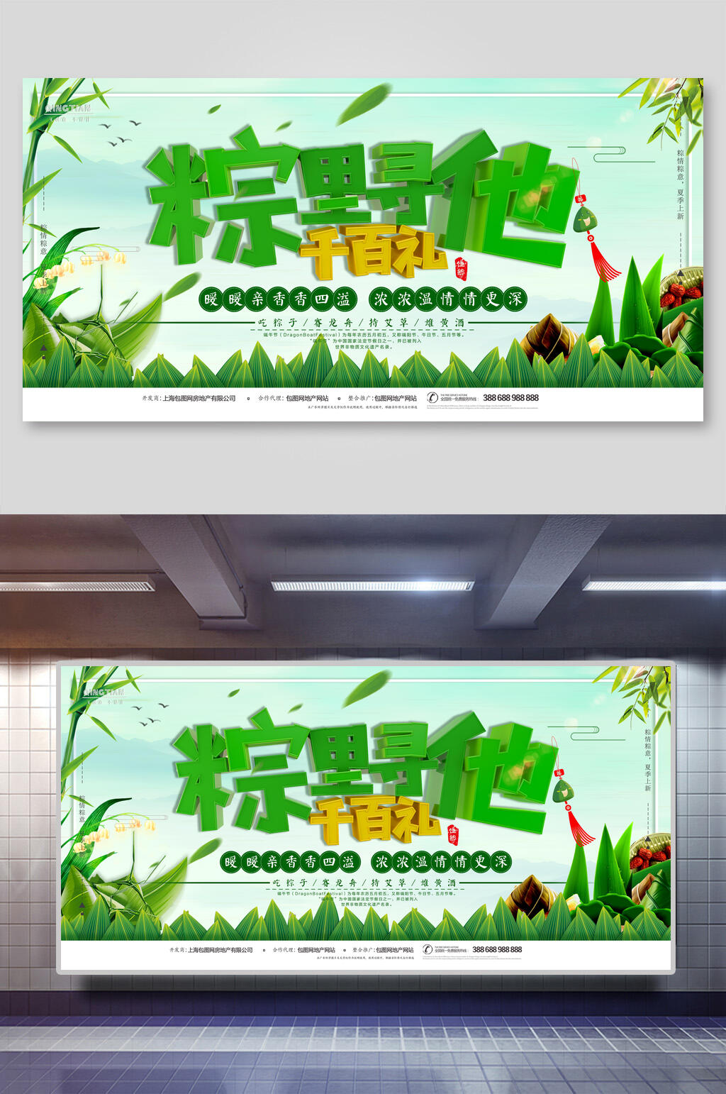 粽里寻他千百礼端午节海报素材