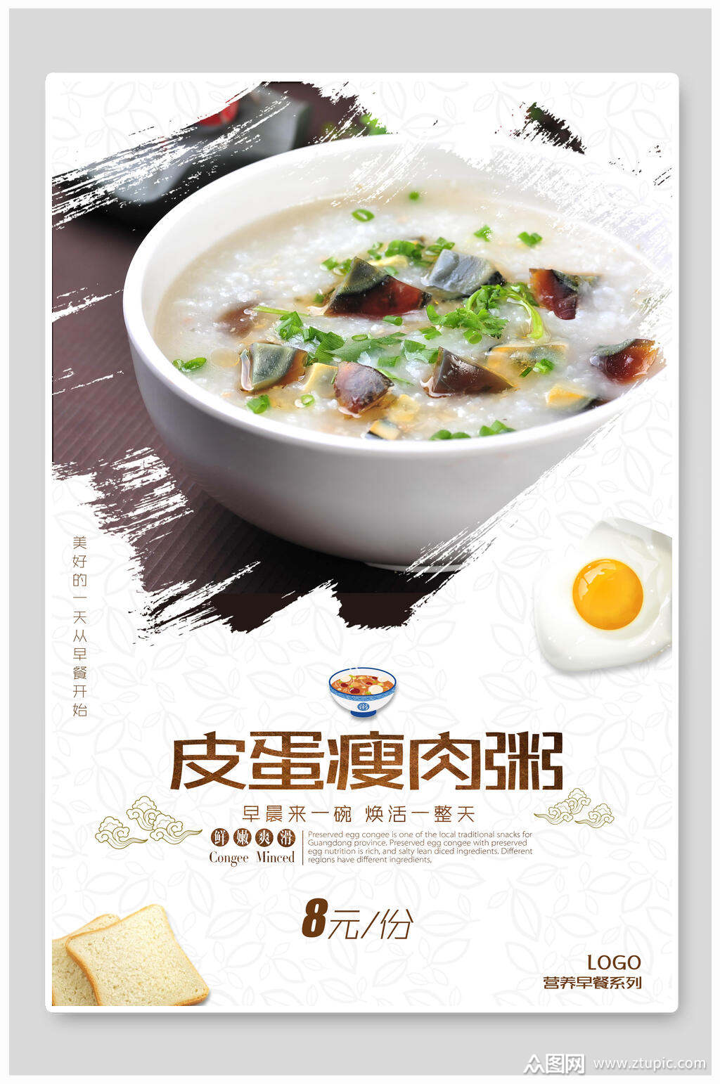 皮蛋瘦肉粥海鲜粥宣传海报