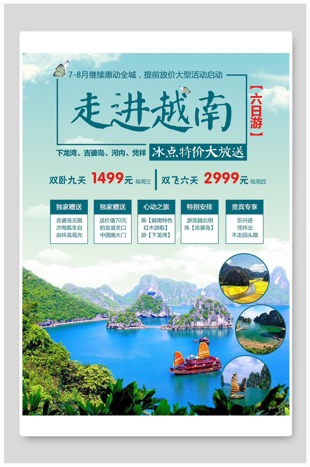 走进越南旅游海报素材