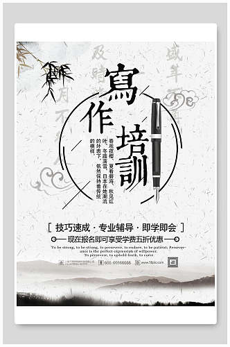 中国风写作培训宣传海报