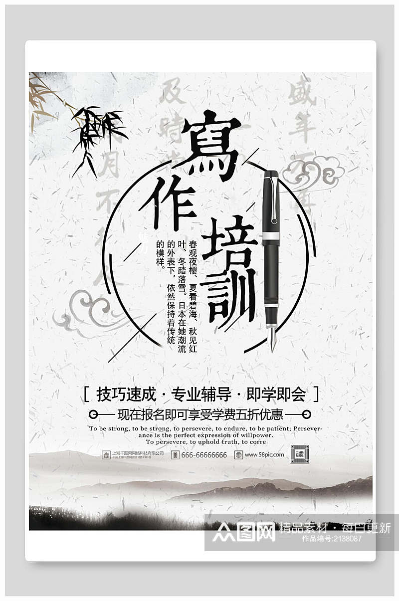中国风写作培训宣传海报素材
