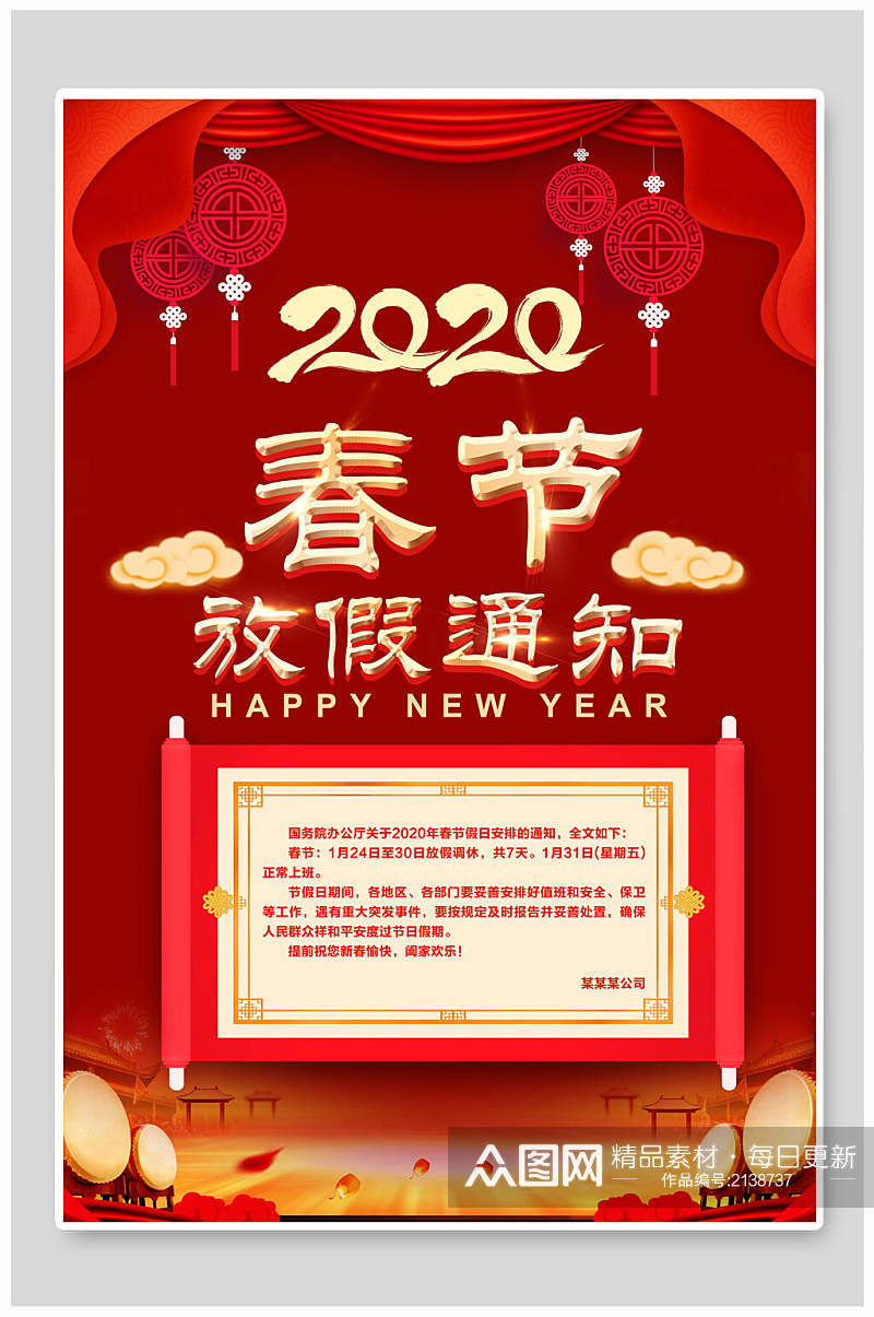 中国风红金大气新年春节放假通知海报素材