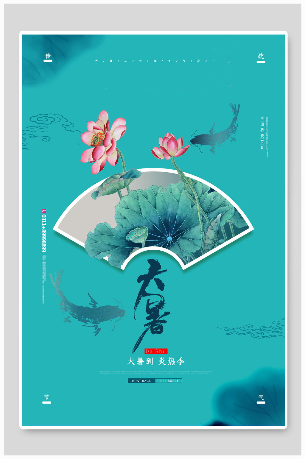 中国风水墨大暑传统节气海报素材