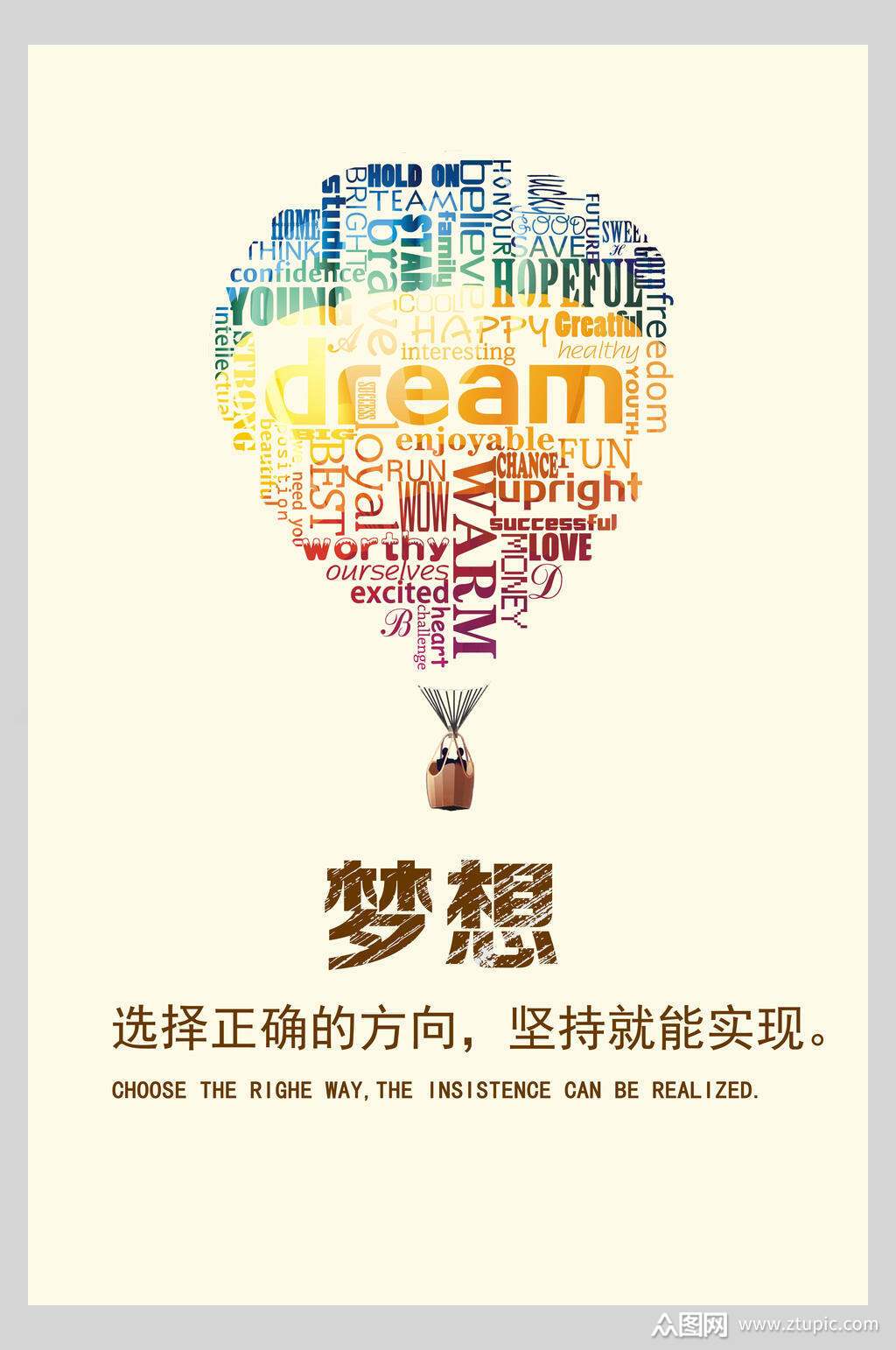 超越梦想公司企业文化挂画海报