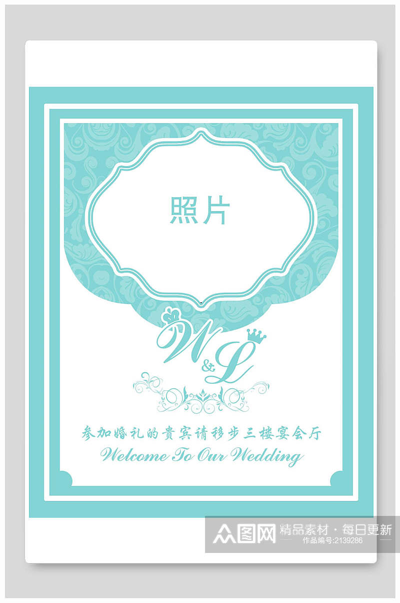简约创意蓝色婚礼迎宾水牌海报素材