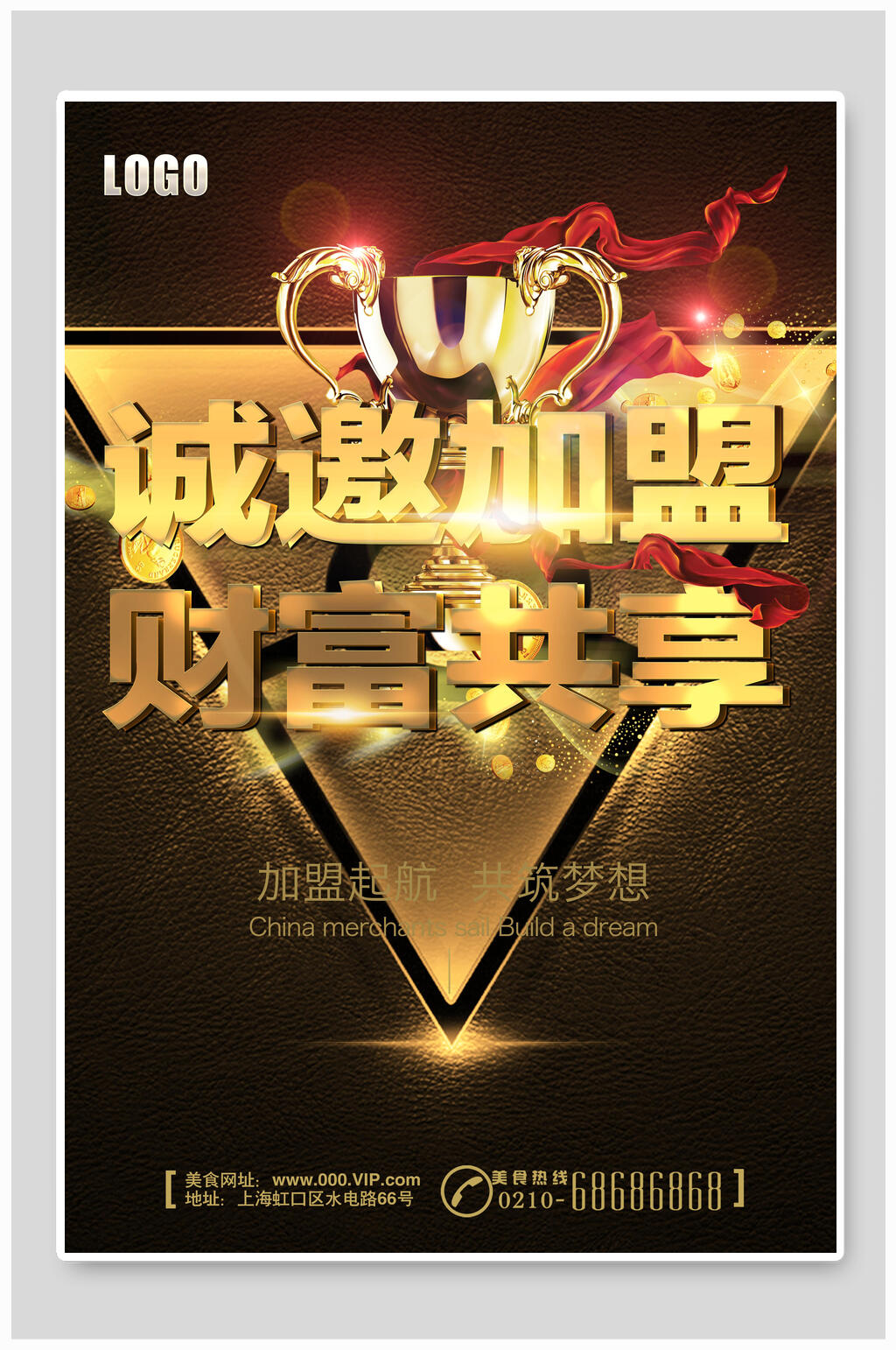 黑金高端诚邀加盟财富共享房地产招商海报素材