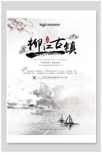 中国风柳江古镇海报