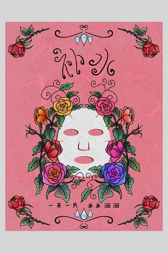 红色时尚精致面膜海报