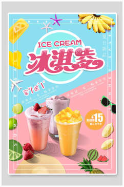 清新夏季冰淇淋买一送一海报