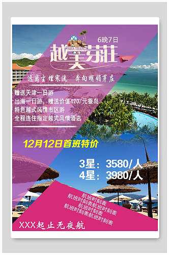 越美芽庄越南旅游海报