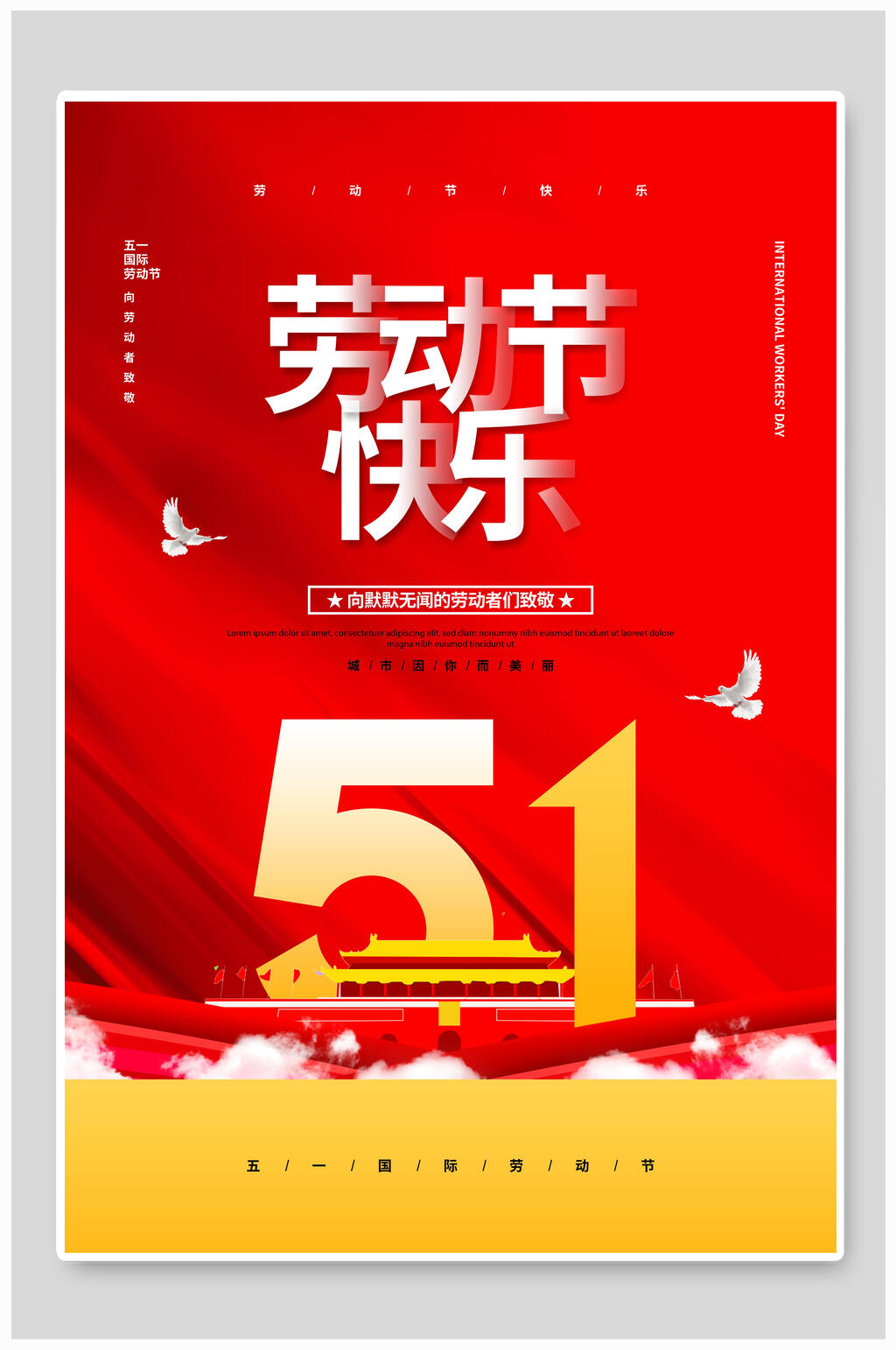 红色党建风五一劳动节快乐促销海报素材
