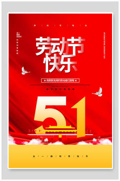 红色党建风五一劳动节快乐促销海报