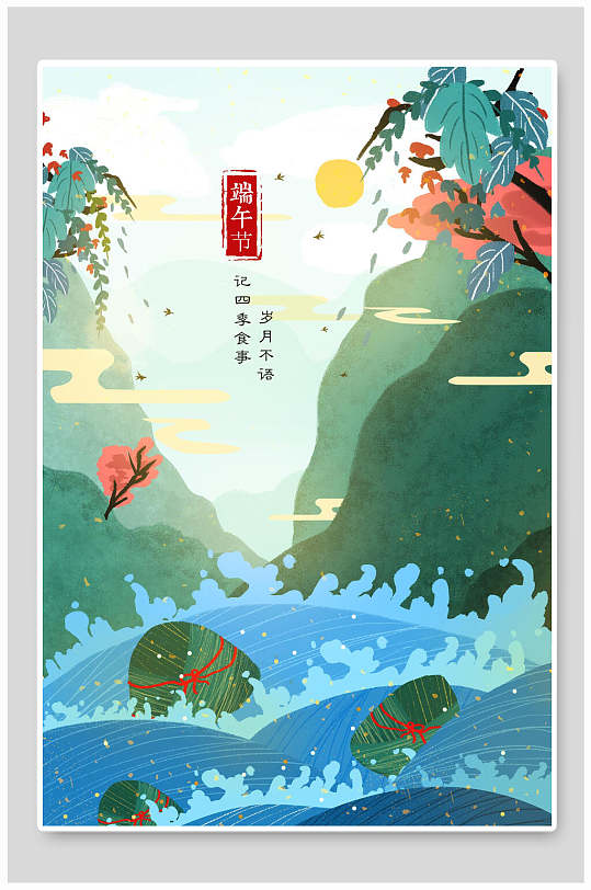 水彩中国风端午节海报